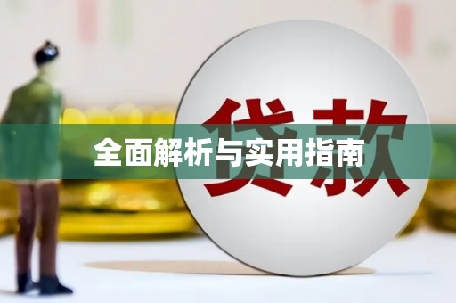 竹东全面解析与实用指南