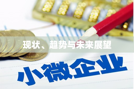竹东现状、趋势与未来展望