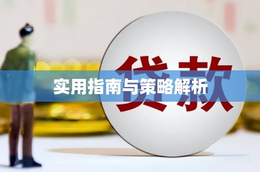竹东实用指南与策略解析
