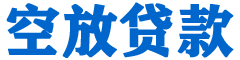 竹东贷款_快速便捷的本地贷款服务_低利率高额度_专业贷款服务平台